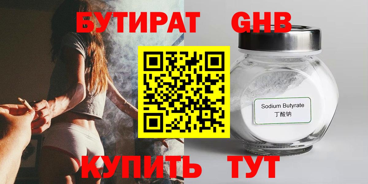 Бутират бутик Майкоп