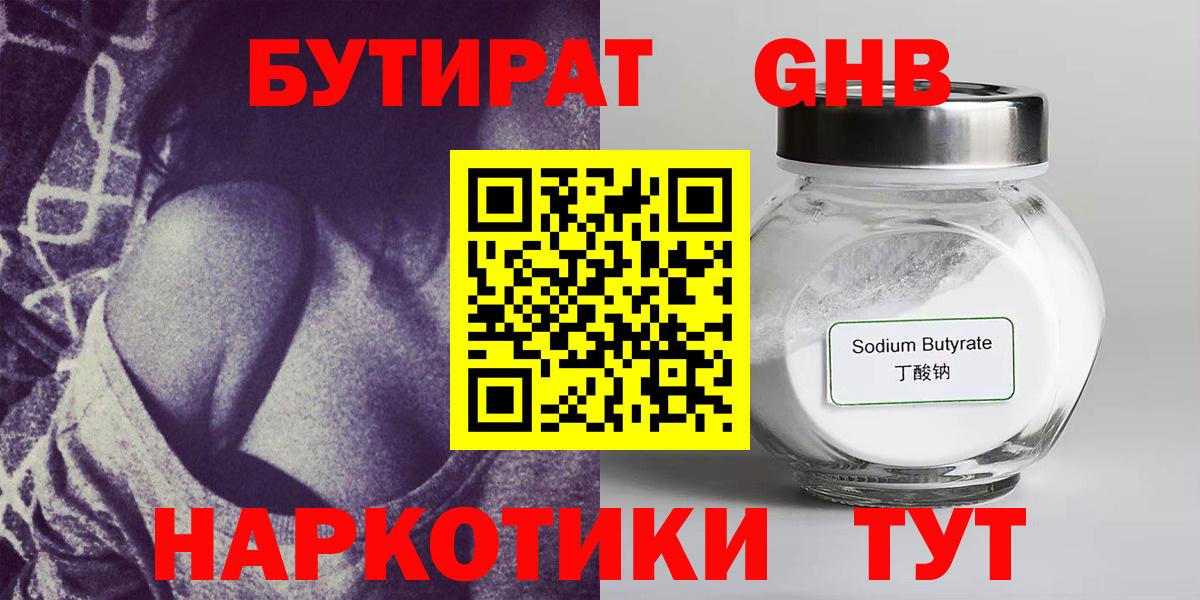 Майкоп  Бутират бутик  БУТИРАТ  Вход с VPN 