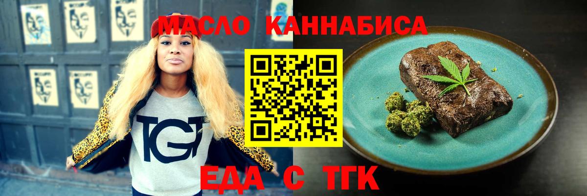 Еда ТГК марихуана Майкоп