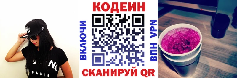 Codein напиток Lean (лин)  Майкоп 