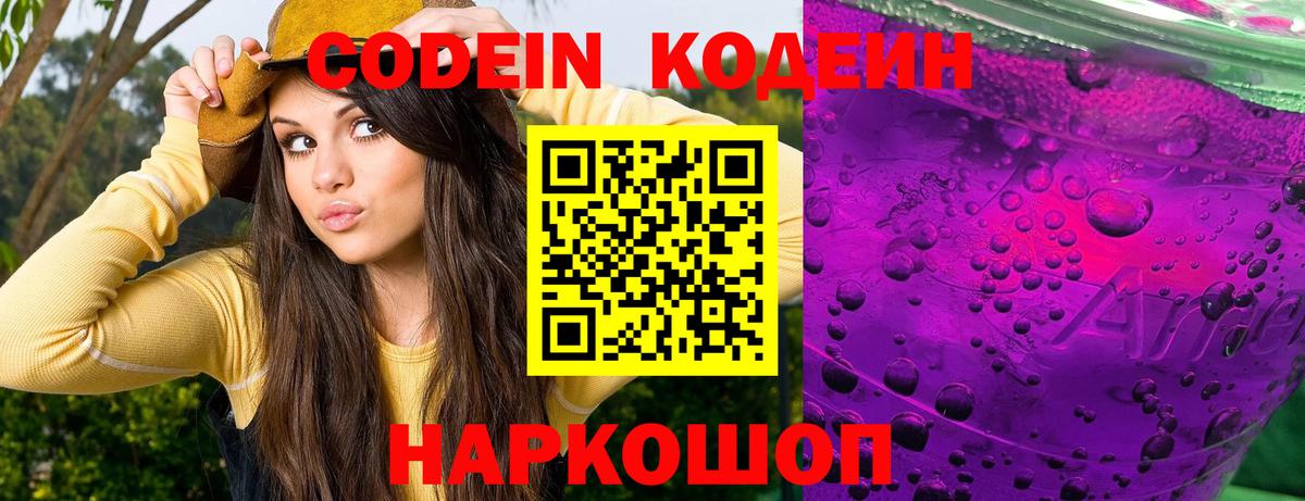 Codein Purple Drank Майкоп