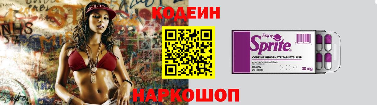 Codein Purple Drank  Codein Purple Drank  Майкоп  Вход с VPN 