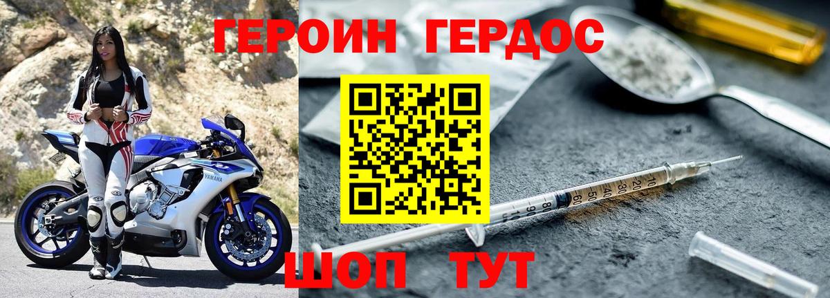 Героин герыч Майкоп
