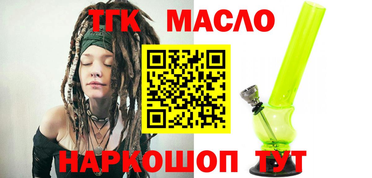 ТГК гашишное масло  Вход с VPN  ТГК вейп  магазин продажи   Майкоп 